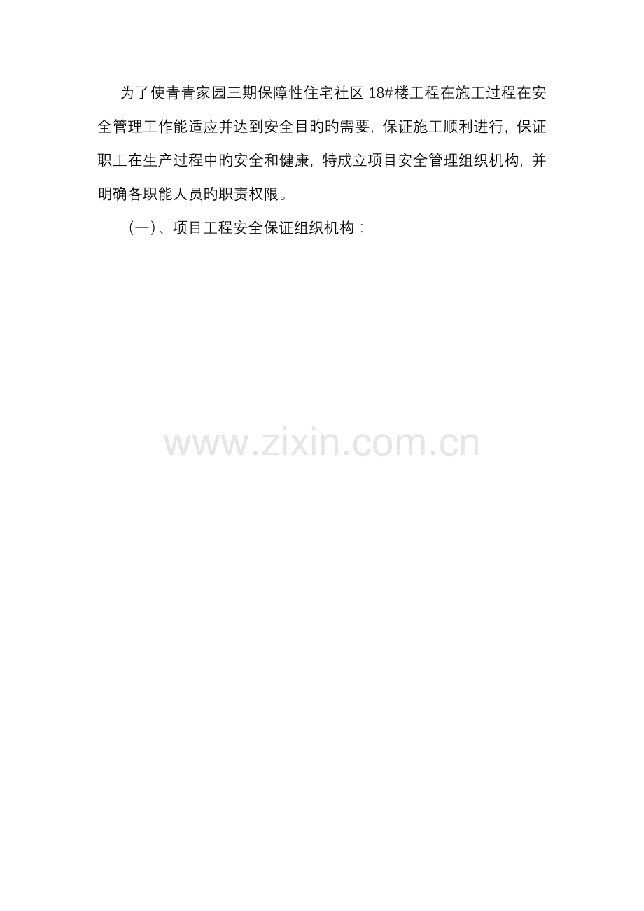 安全重点技术综合措施综合计划.docx_第3页