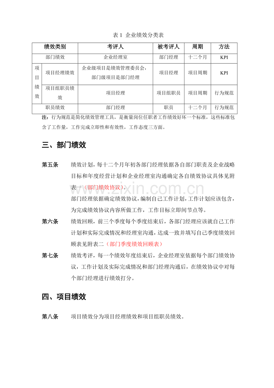 绩效考评制度规范样本.doc_第2页