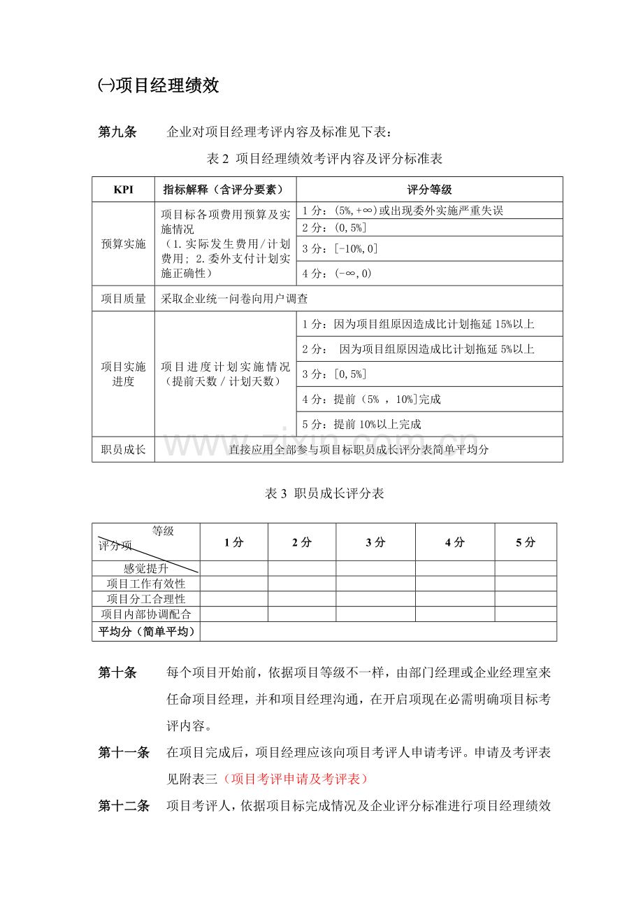 绩效考评制度规范样本.doc_第3页