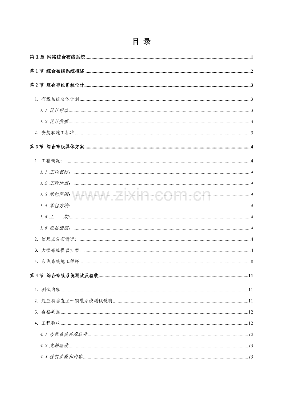 综合布线关键技术专项方案.doc_第1页