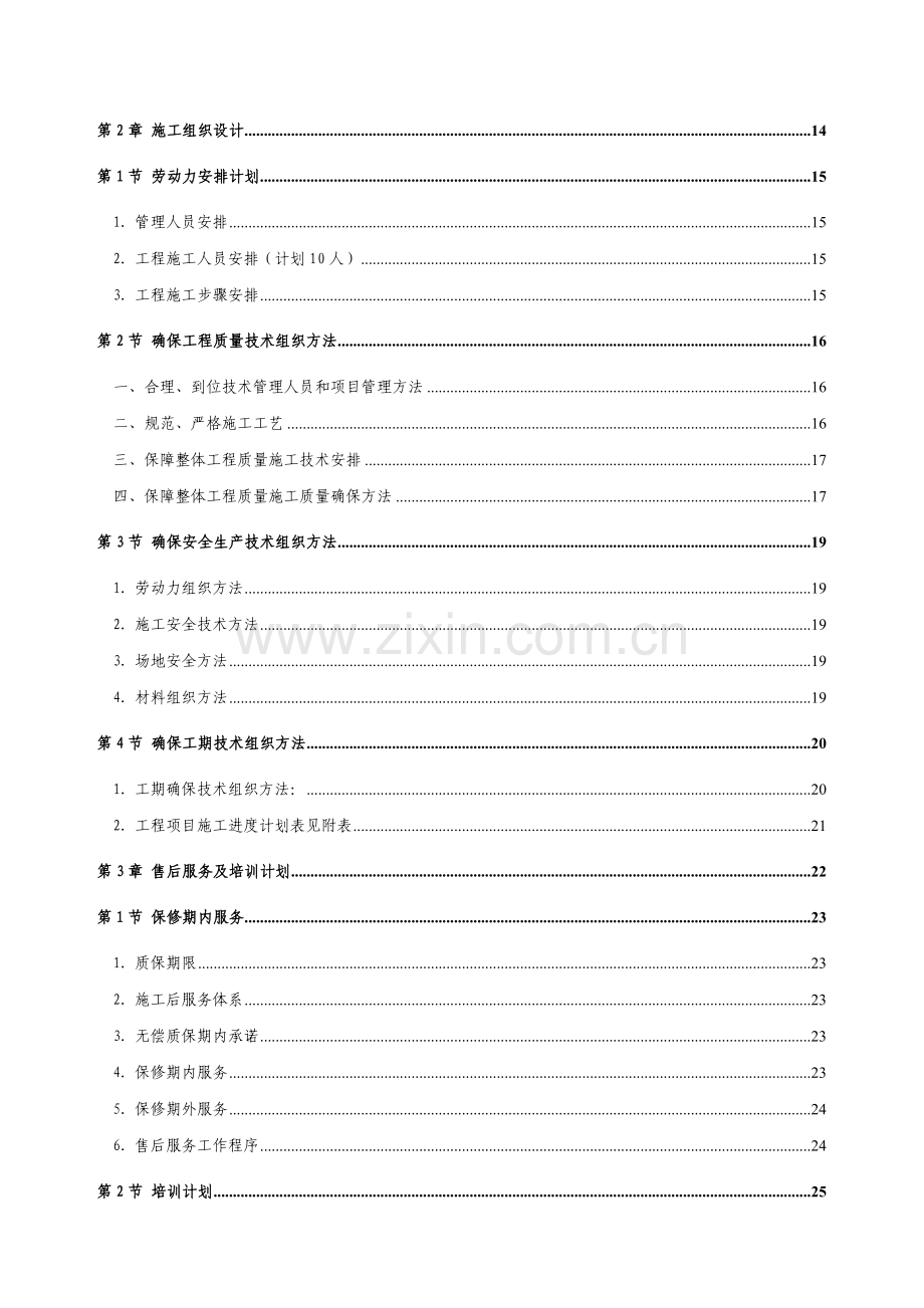 综合布线关键技术专项方案.doc_第2页