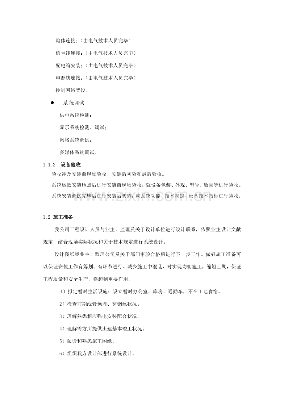 新版综合项目施工组织专项方案.doc_第2页