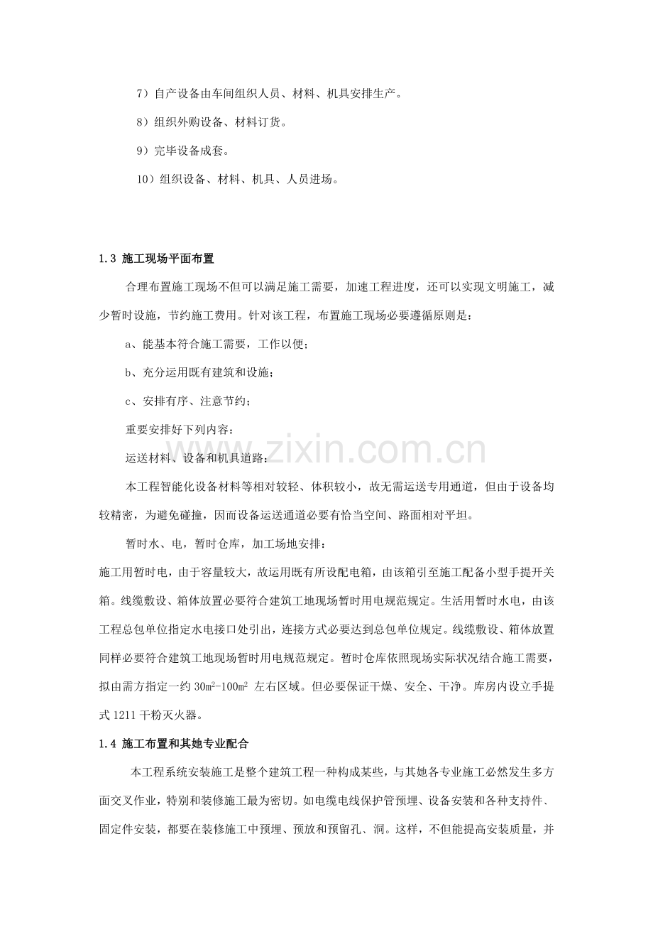 新版综合项目施工组织专项方案.doc_第3页