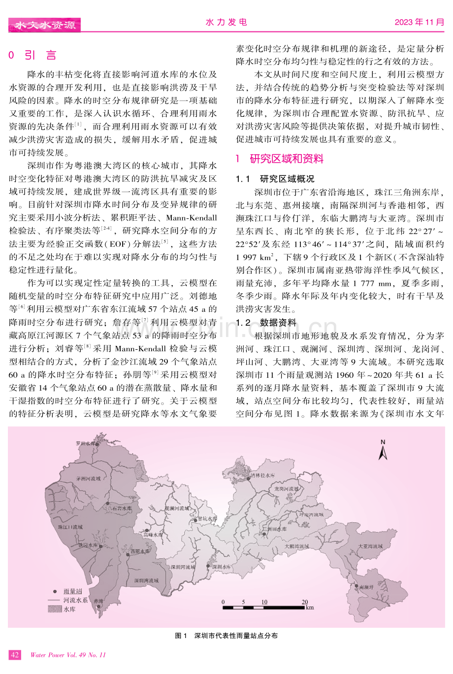 基于云模型的深圳市降水时空分布研究.pdf_第2页