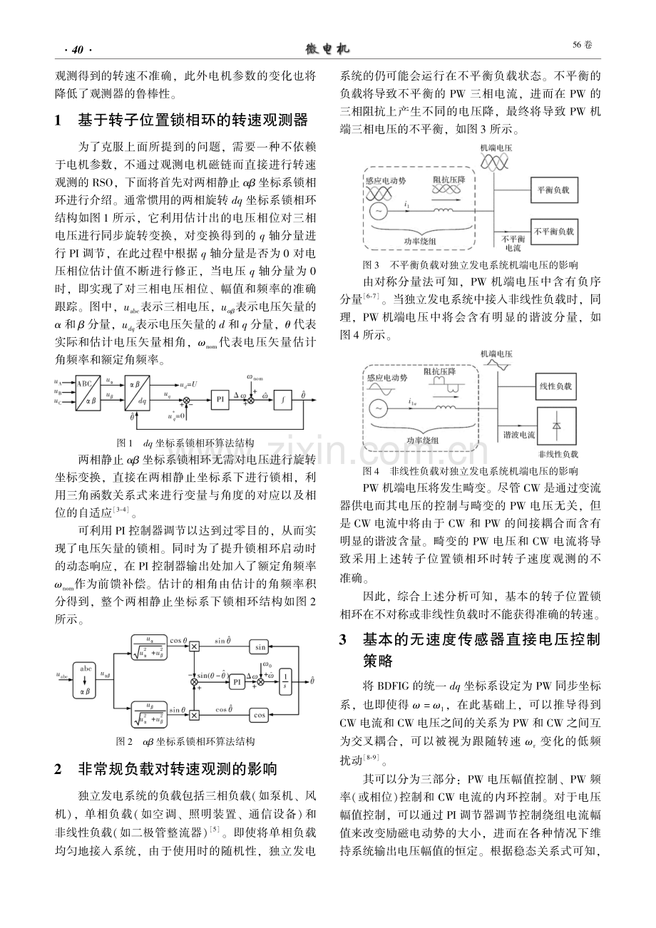 基于无刷双馈感应电机无速度传感器控制方法研究.pdf_第2页