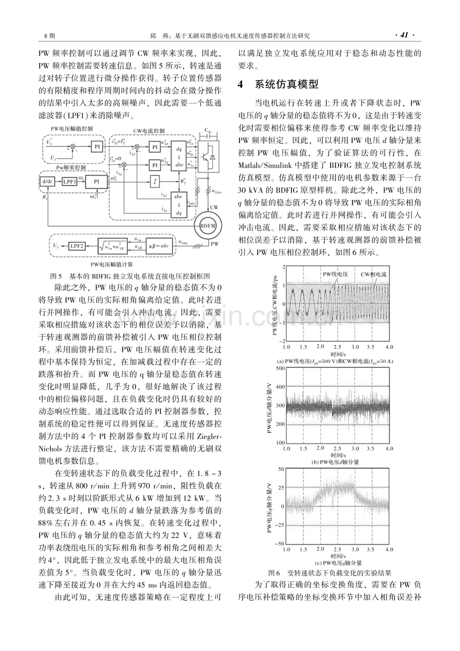 基于无刷双馈感应电机无速度传感器控制方法研究.pdf_第3页