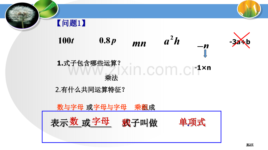 单项式市公开课一等奖百校联赛获奖课件.pptx_第2页