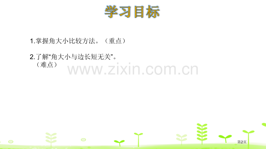 认识角认识图形PPT省公开课一等奖新名师优质课比赛一等奖课件.pptx_第2页