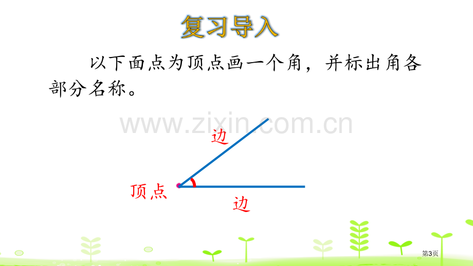 认识角认识图形PPT省公开课一等奖新名师优质课比赛一等奖课件.pptx_第3页