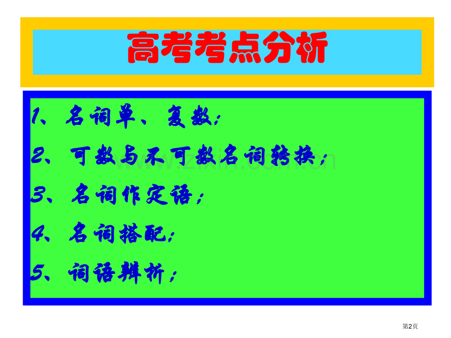 高中英语语法全套省公共课一等奖全国赛课获奖课件.pptx_第2页