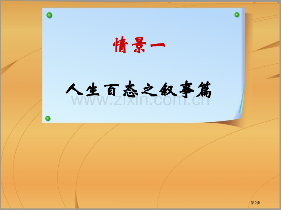 历史必修二第26经济全球化的趋势省公共课一等奖全国赛课获奖课件.pptx_第2页