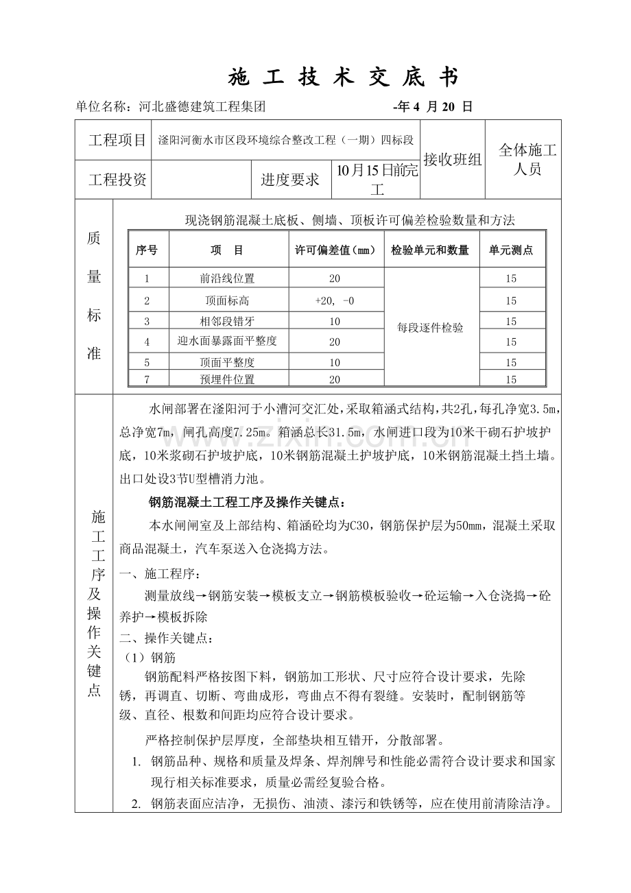 关键技术交底水闸.doc_第2页