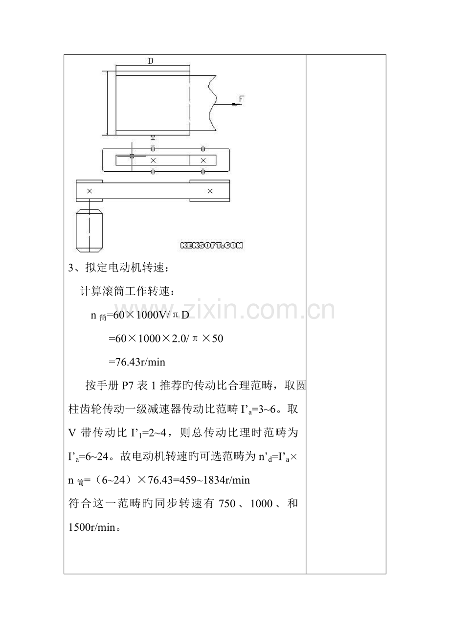 机械设计程设计计算专项说明书.docx_第3页