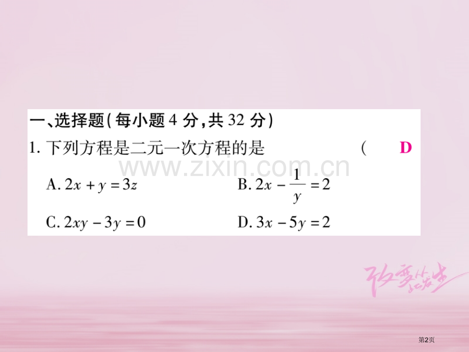 七年级数学下册阶段测评五习题市公开课一等奖百校联赛特等奖大赛微课金奖PPT课件.pptx_第2页