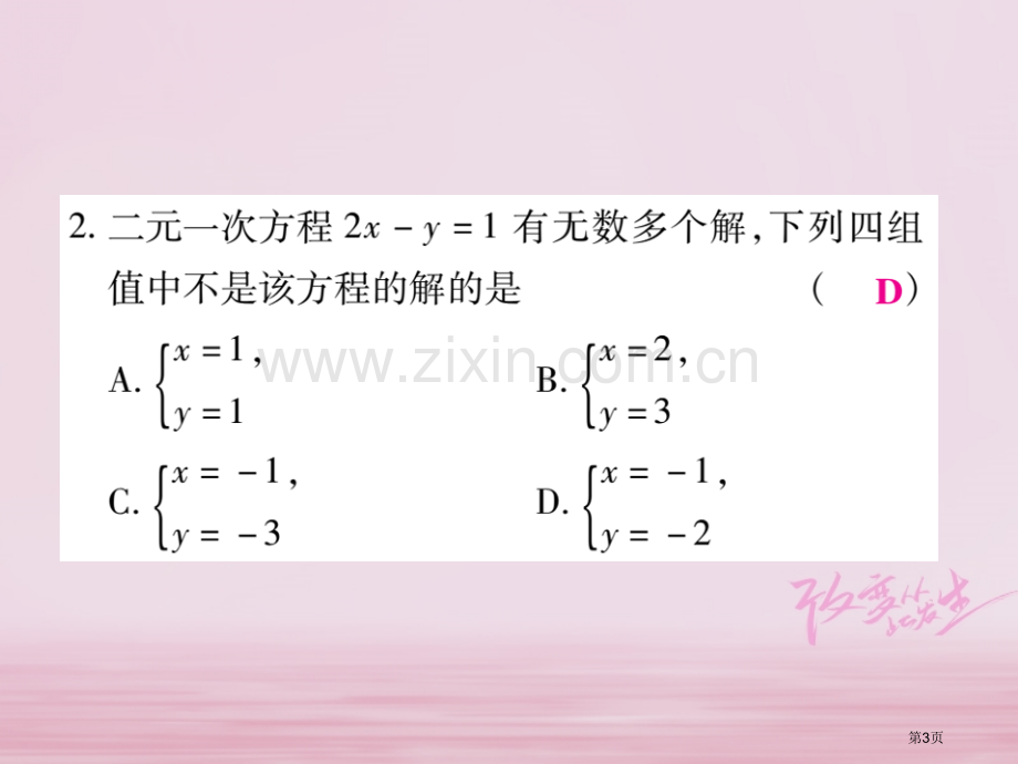 七年级数学下册阶段测评五习题市公开课一等奖百校联赛特等奖大赛微课金奖PPT课件.pptx_第3页