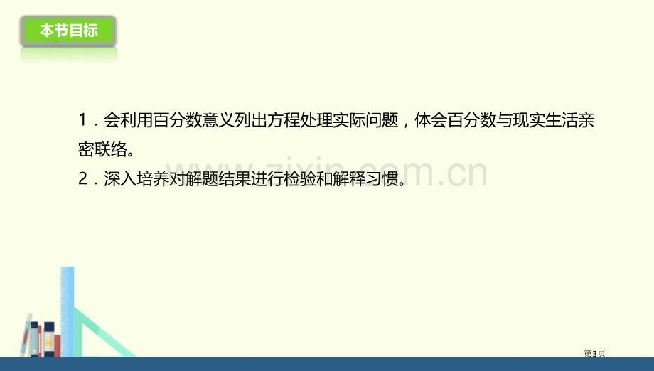 百分数的应用三说课稿省公开课一等奖新名师优质课比赛一等奖课件.pptx_第3页