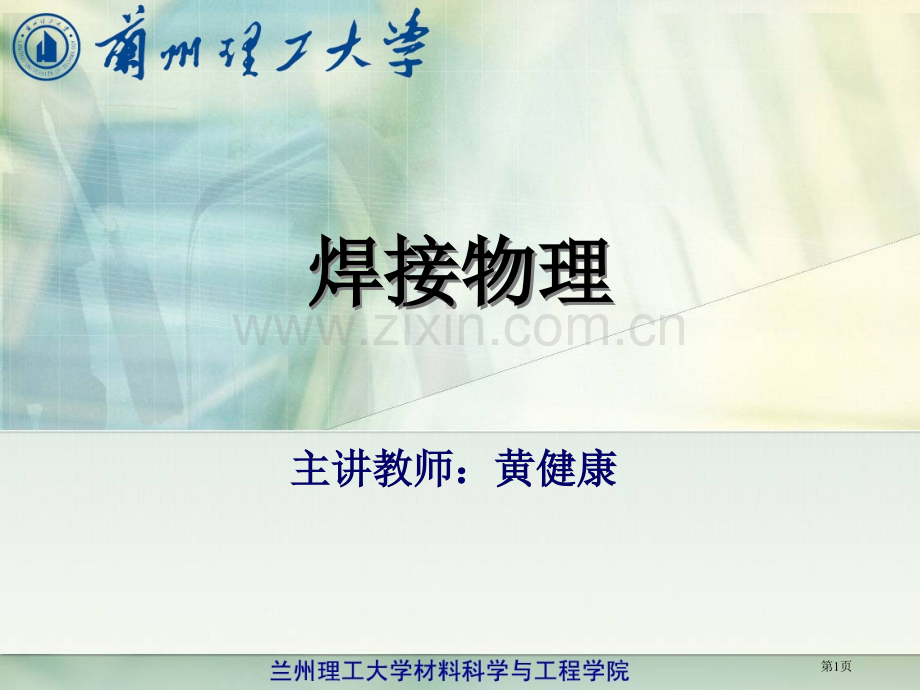 电弧物理电弧特性曲线省公共课一等奖全国赛课获奖课件.pptx_第1页