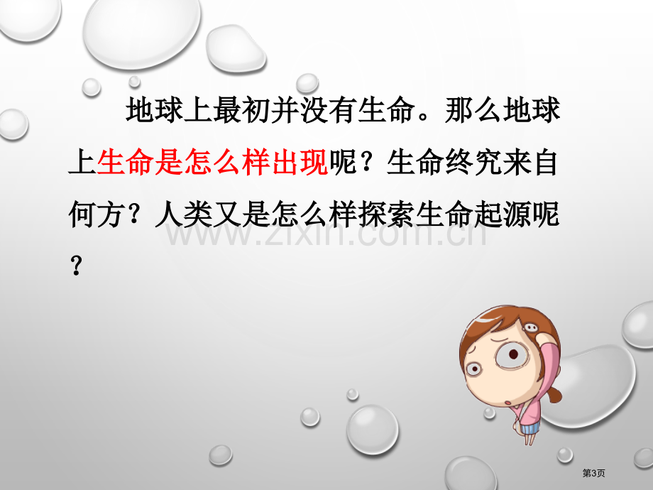 生命的起源优质课件省公开课一等奖新名师优质课比赛一等奖课件.pptx_第3页