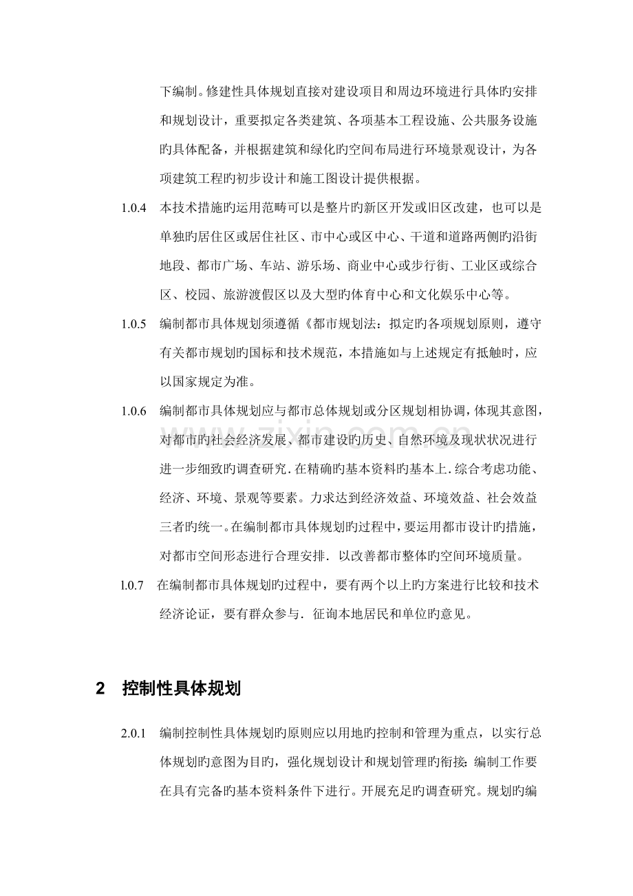 城市重点规划统一重点技术综合措施.docx_第2页