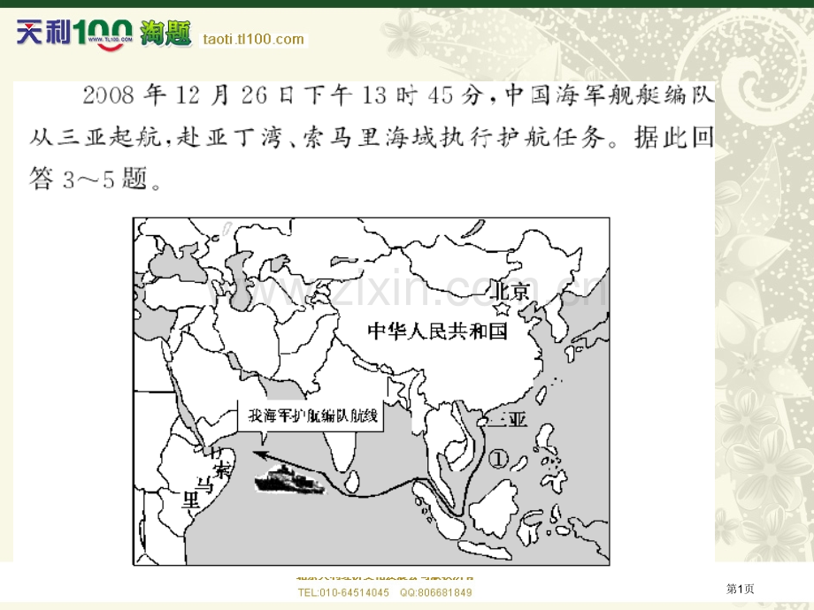 世界地理欧洲西部课件ppt课件市公开课一等奖百校联赛特等奖课件.pptx_第1页