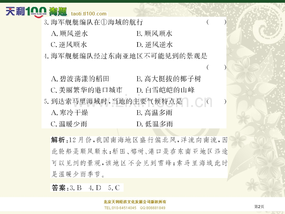 世界地理欧洲西部课件ppt课件市公开课一等奖百校联赛特等奖课件.pptx_第2页