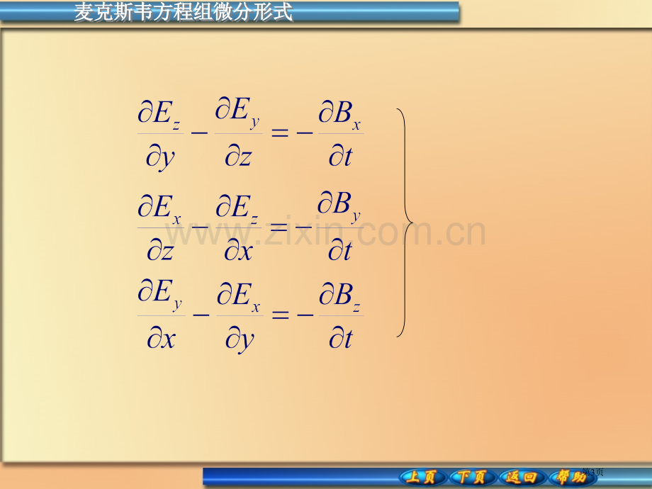 麦克斯韦方程组的积分形式省公共课一等奖全国赛课获奖课件.pptx_第3页