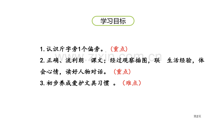 文具的家课件省公开课一等奖新名师优质课比赛一等奖课件.pptx_第2页