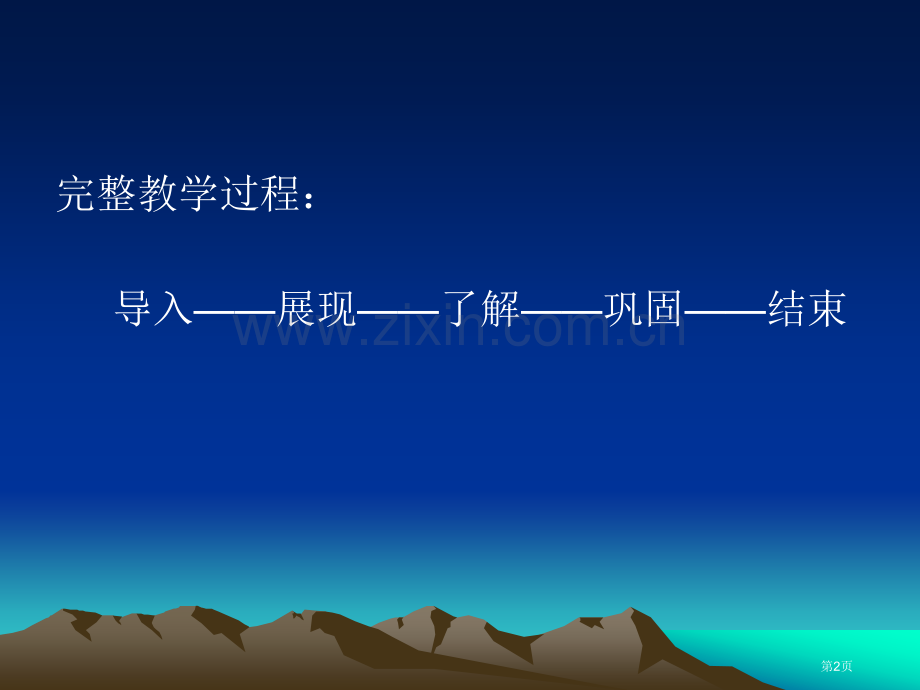 课堂教学技能省公共课一等奖全国赛课获奖课件.pptx_第2页