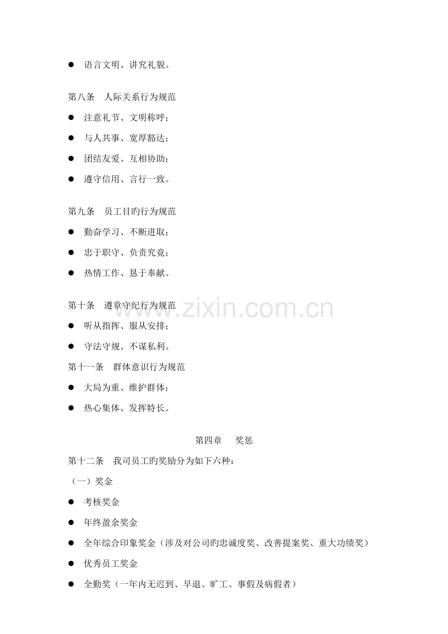 微星员工标准手册.docx_第3页