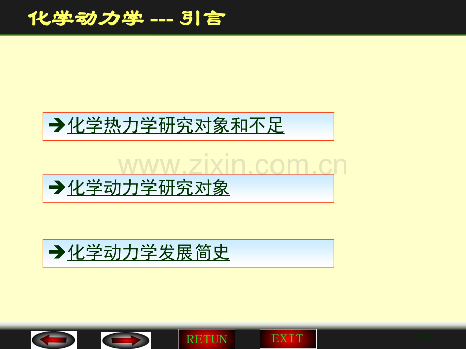 物理化学第二版基元反应动力学省公共课一等奖全国赛课获奖课件.pptx_第2页