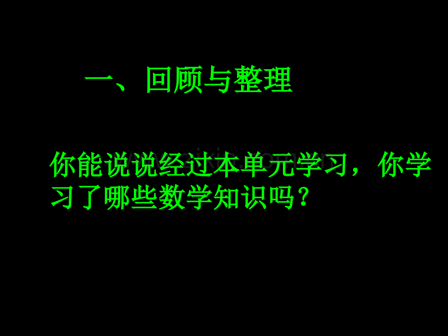 五年级数学认识小数整理和复习ppt市公开课一等奖百校联赛特等奖课件.pptx_第3页