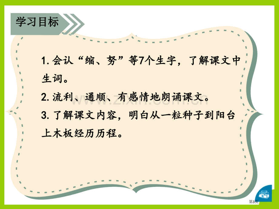 那一定会很好省公开课一等奖新名师优质课比赛一等奖课件.pptx_第3页