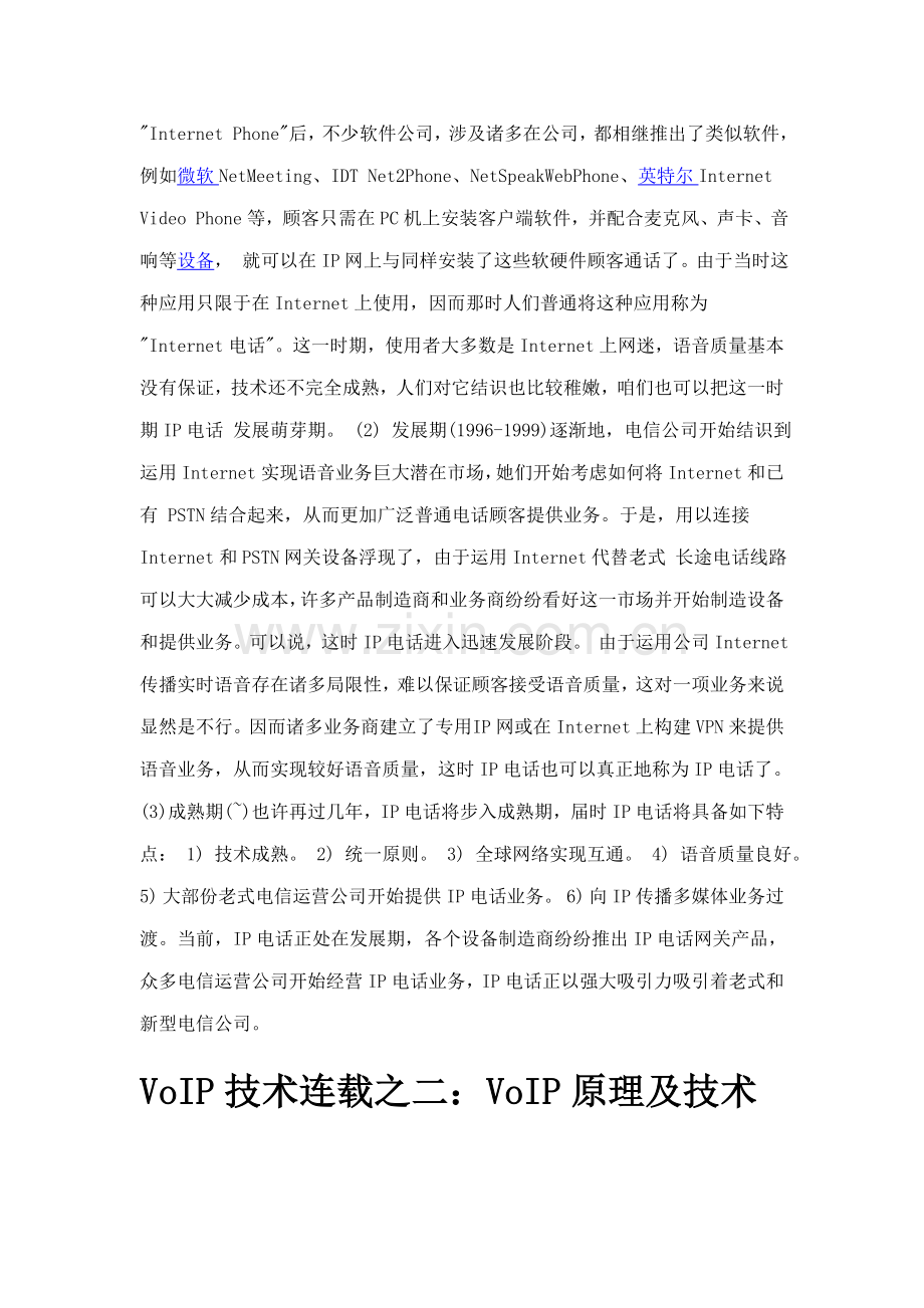 VoIP关键技术连载专业资料.doc_第3页