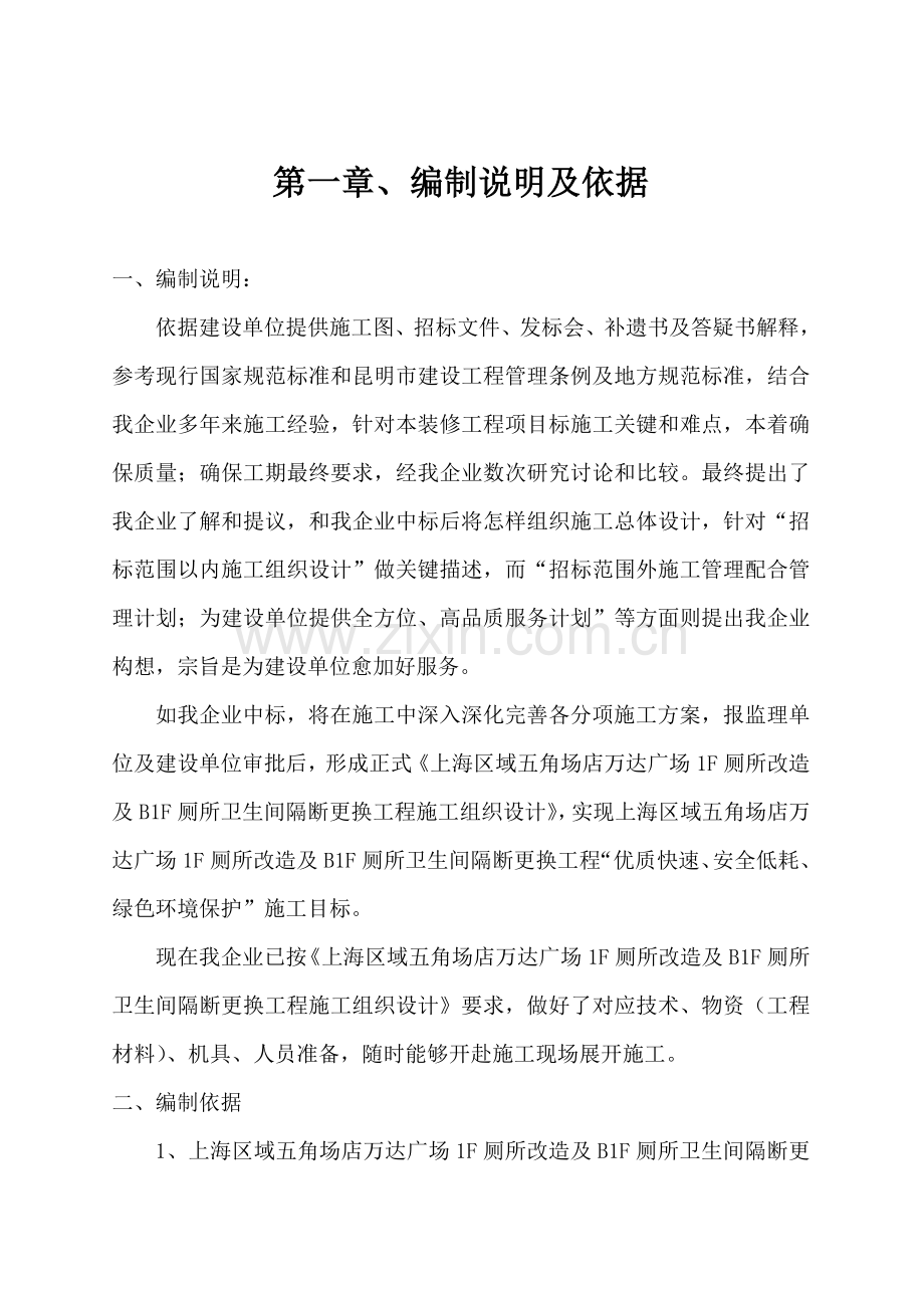 卫生间综合标准施工组织设计.doc_第3页