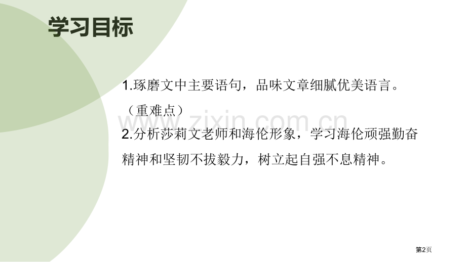 再塑生命的人省公开课一等奖新名师优质课比赛一等奖课件.pptx_第2页