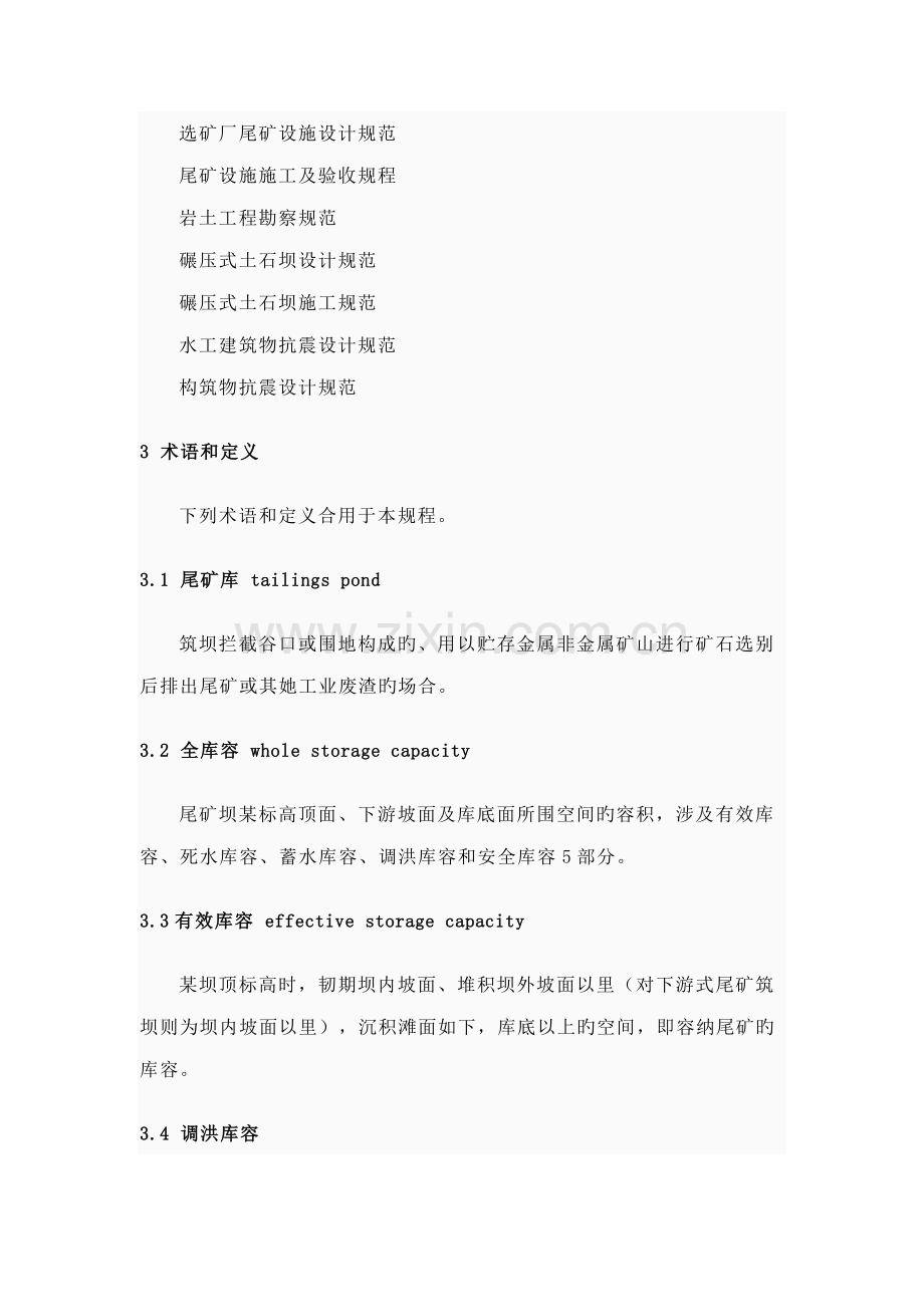 尾矿库安全重点技术专题规程.docx_第3页