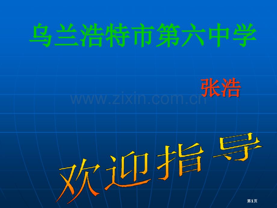 一元一次方程省公共课一等奖全国赛课获奖课件.pptx_第1页