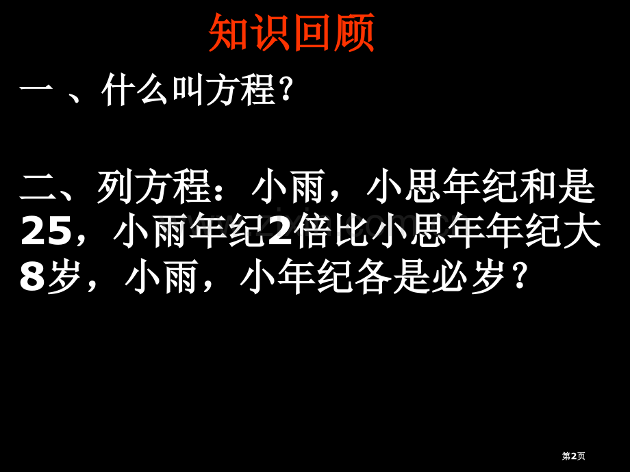 一元一次方程省公共课一等奖全国赛课获奖课件.pptx_第2页