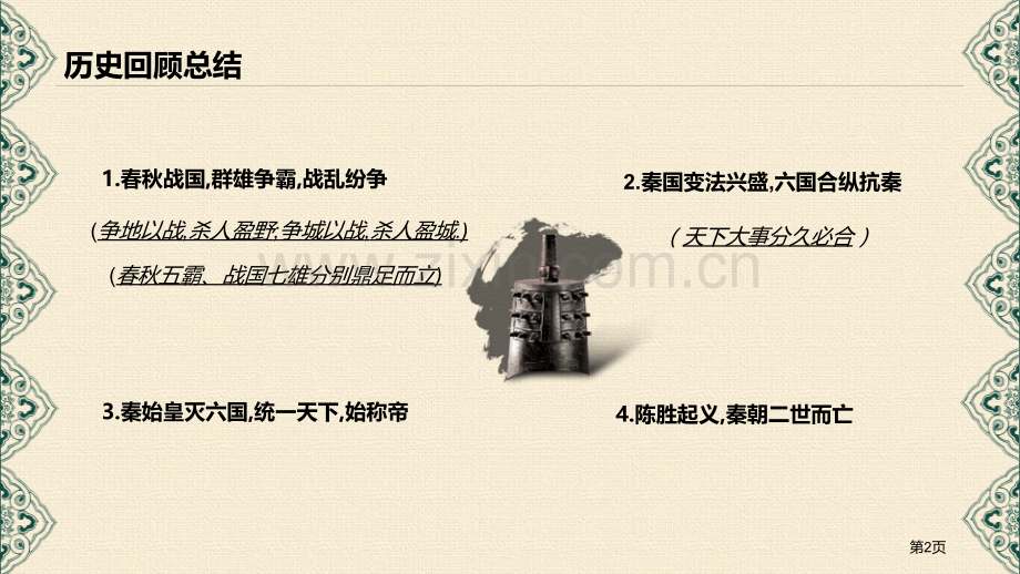 过秦论课件省公开课一等奖新名师优质课比赛一等奖课件.pptx_第2页