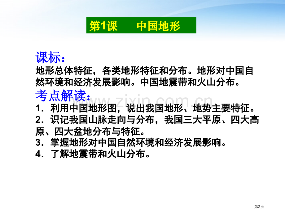 高中区域地理我国的地形省公共课一等奖全国赛课获奖课件.pptx_第2页