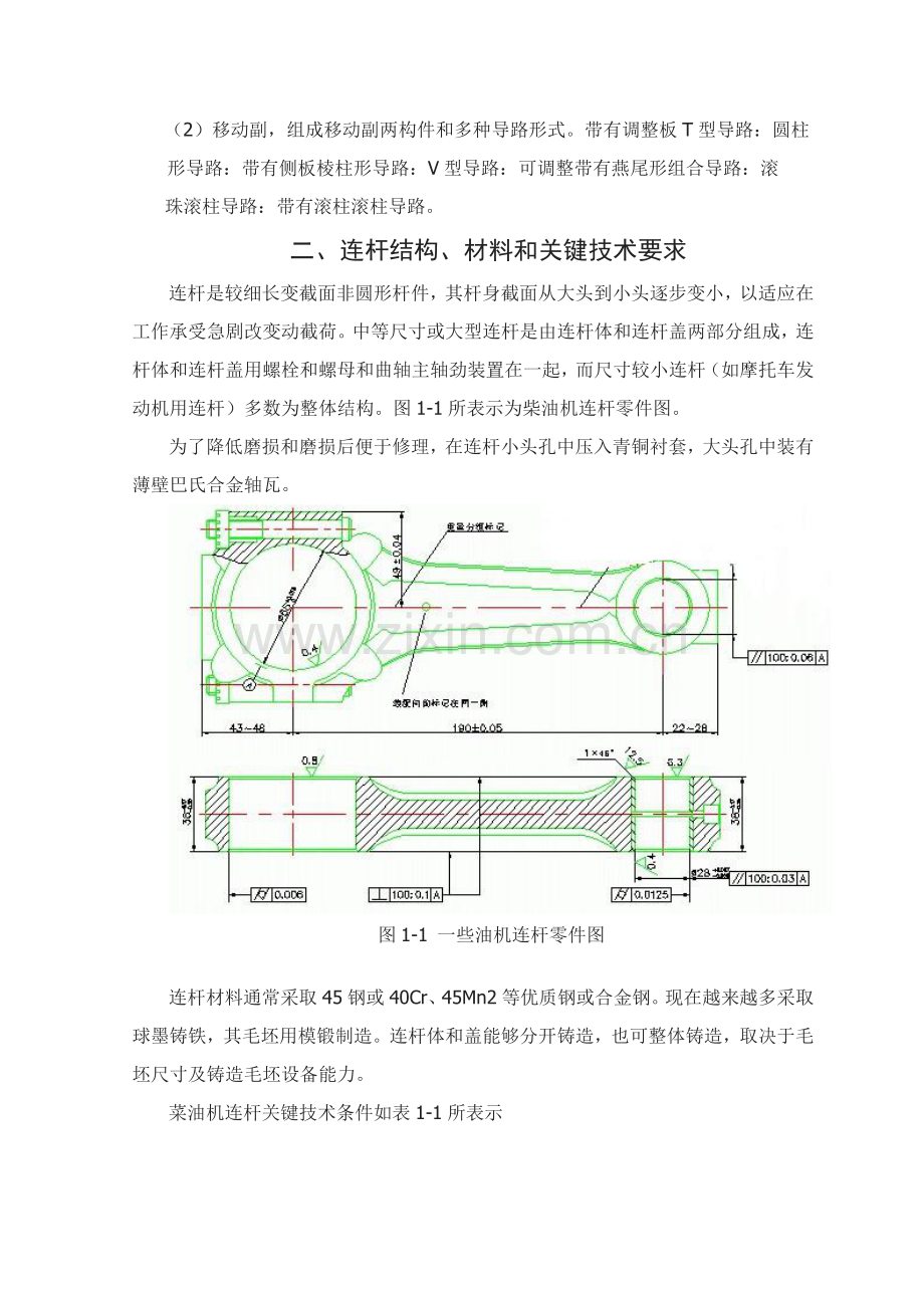 连杆加工工艺分析模板.doc_第3页