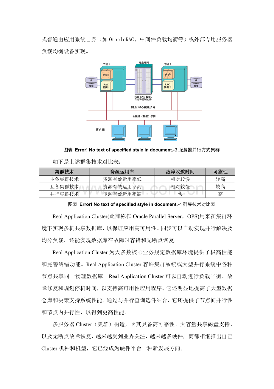 服务器集群关键技术专项方案.doc_第3页