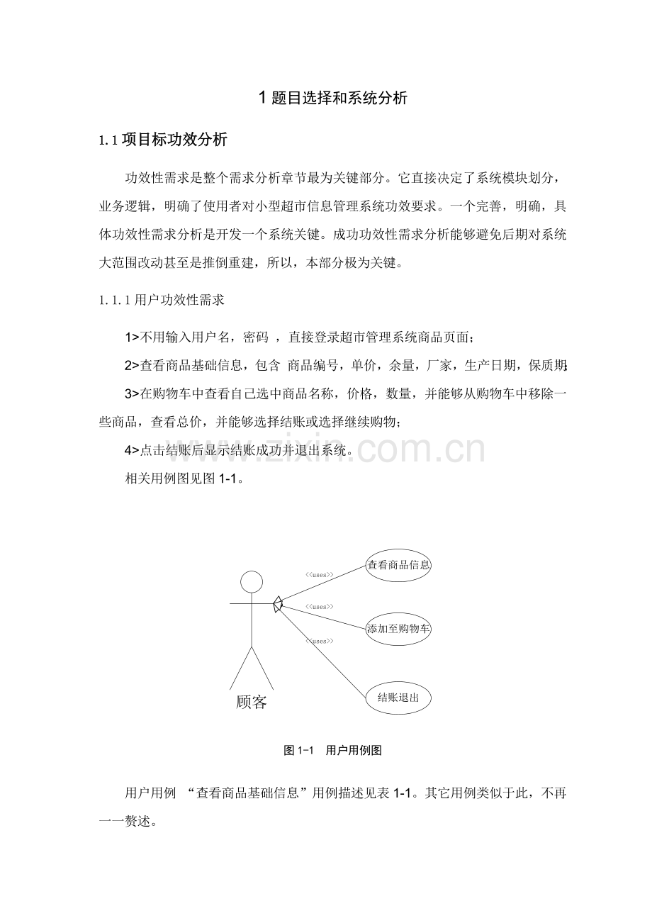 基于JSP小型超市综合管理系统.doc_第3页