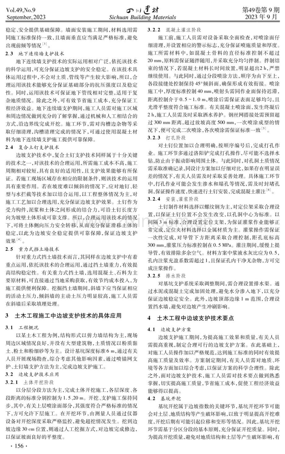 基于土木工程施工中的边坡支护技术分析.pdf_第2页