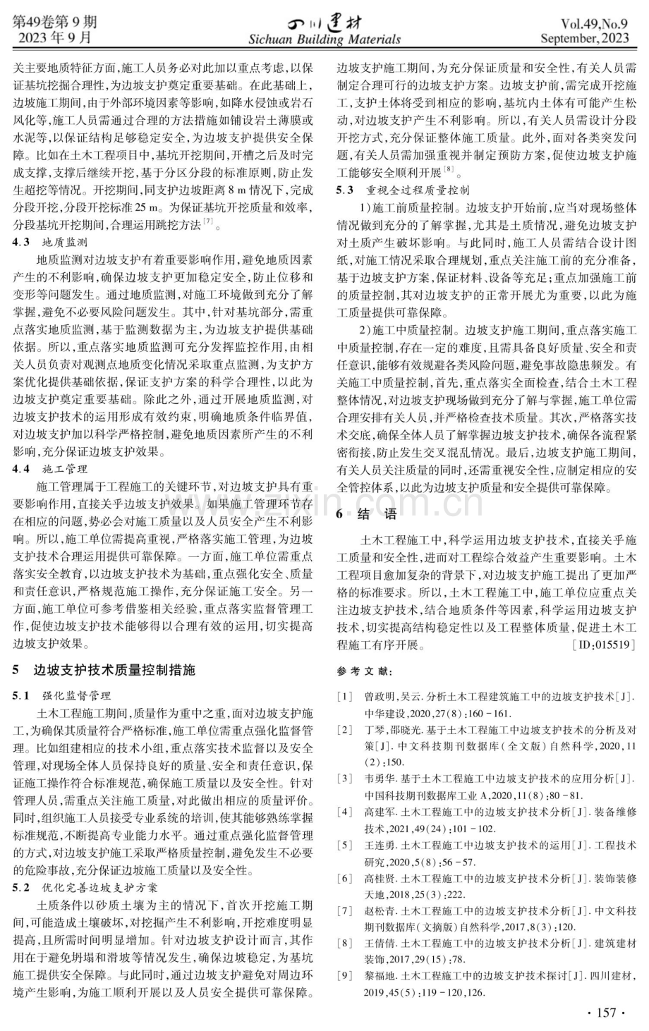 基于土木工程施工中的边坡支护技术分析.pdf_第3页