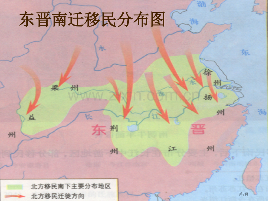 七年级历册1南方经济的发展北师大版省公共课一等奖全国赛课获奖课件.pptx_第2页