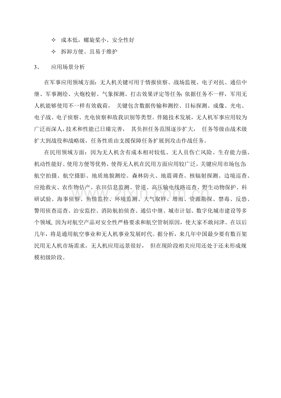 无人机市场调研研究报告.docx_第3页