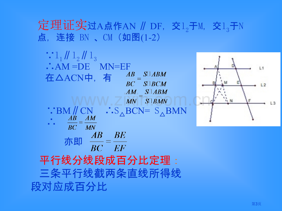 平行线分线段成比例和证明省公共课一等奖全国赛课获奖课件.pptx_第3页