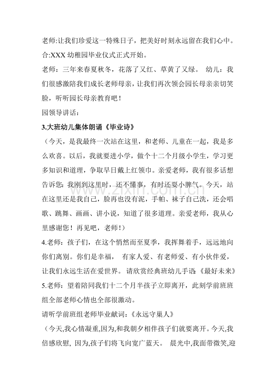 幼儿园毕业典礼活动专业策划专项方案.doc_第2页