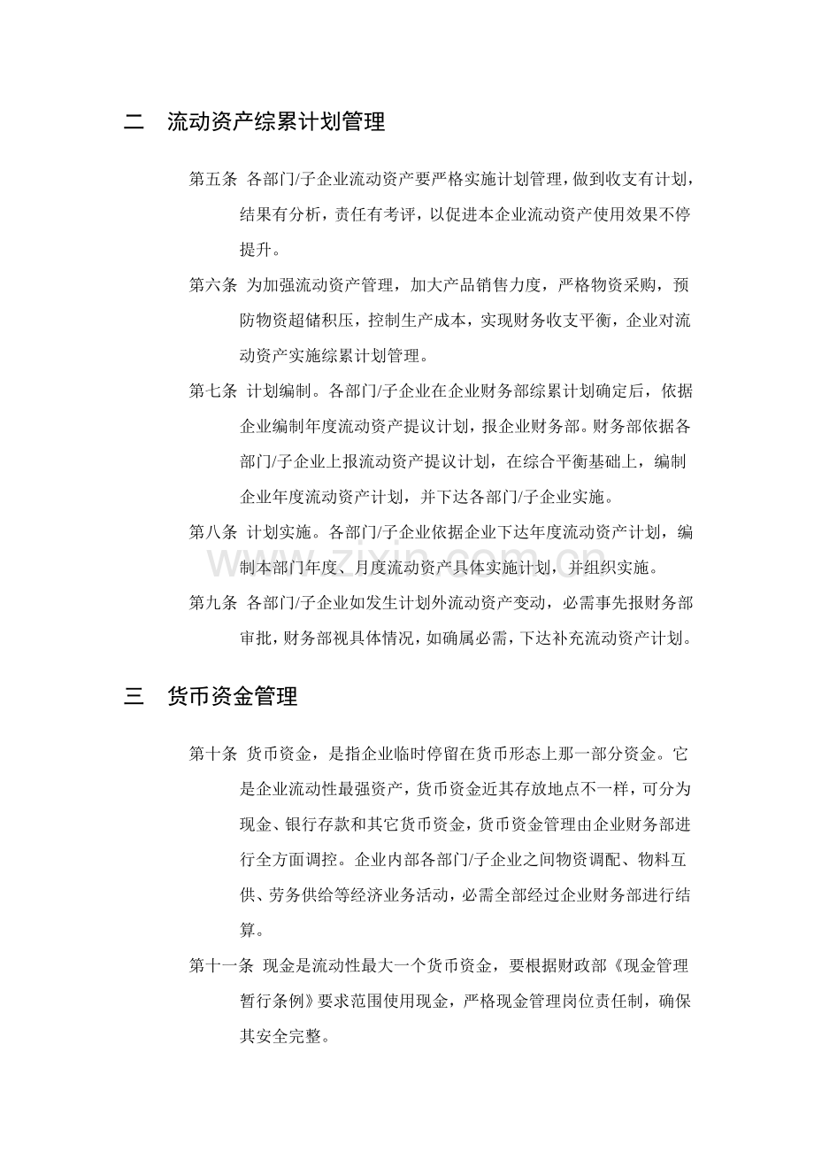 湖南公司流动资产管理制度样本.doc_第2页